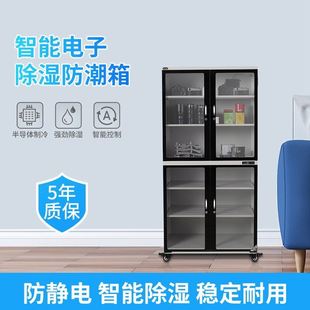 850升防潮书柜单反元件柜干燥箱茶叶柜药品柜实验室仪器柜试剂柜