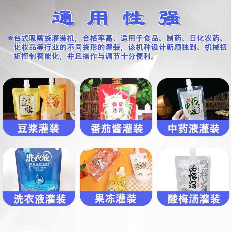 全自动台式吸嘴袋灌装旋盖机番茄酱豆浆洗衣液酱料液体转盘式灌装