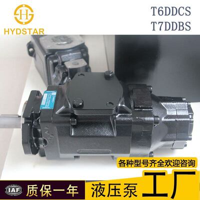 丹尼逊 三联叶片泵T6DDCS 042 028 025 1R00 A1N1高压 T7DDBS