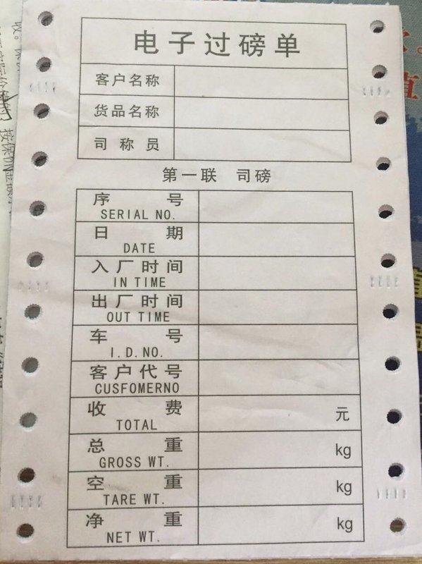 电子过磅单 地磅打印单三联复写纸磅单,办公设备/耗材/相关服务,打印纸,淘宝优惠券,粉丝福利购,淘宝优惠卷