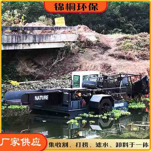 厂家现货城市全自动水上割草船 莲花浮萍打捞河道垃圾清理收割船