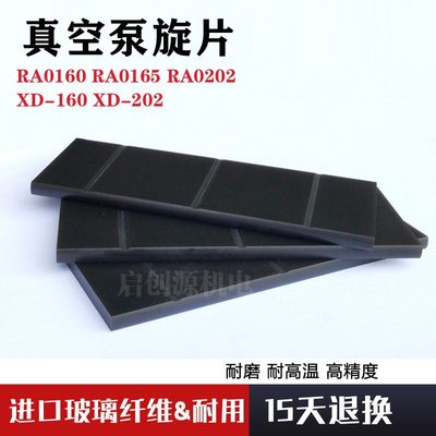 适用普旭真空泵叶片RA0100RA0160XD-300旋片进口众德V0301B旋片