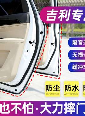 专用于吉利博越帝瑞X6X3缤隔音越门密封条豪汽车GS星瑞远新疆包邮