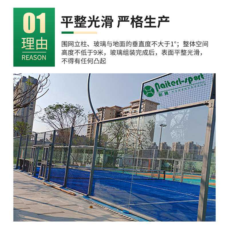 全景款板式网球场帕德尔网球场地padel活动房护栏网围网模块化