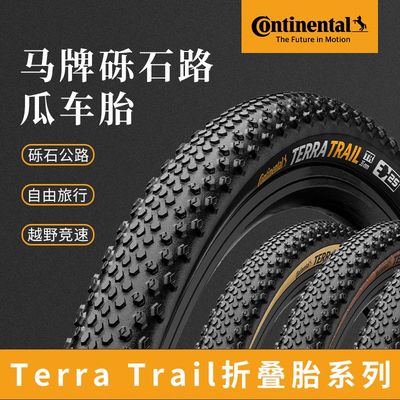 马牌27.5寸29寸山地车外胎700C公路车砾石瓜车外胎越野防刺轮胎