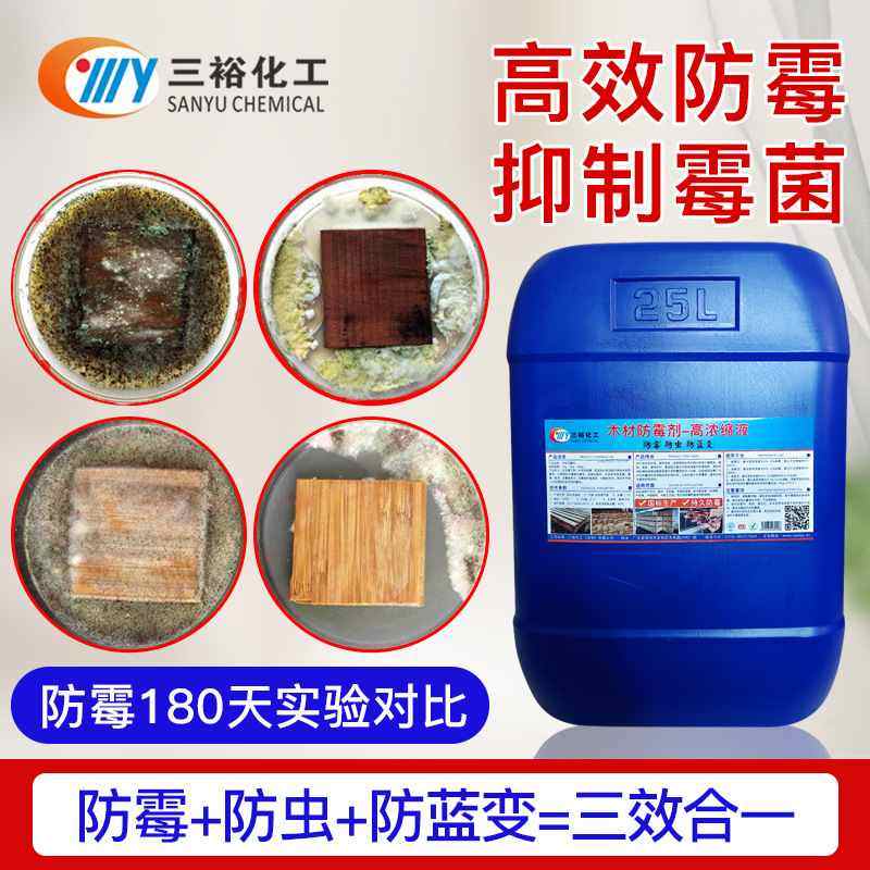 厂家批发竹木材竹木制品原木工艺品用除霉防虫防腐防霉剂可供出口图片