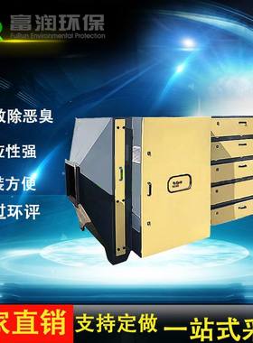 厂家供应UV光解除味一体机等离子光氧光臭除异味设备源头厂家