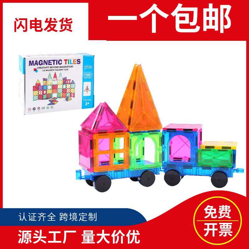 包邮彩窗磁力片彩益智玩具片窗益智礼物磁性儿童积木磁力拼装批发,玩具/童车/益智/积木/模型,磁力片/磁性棒/磁性积木,淘宝优惠券,粉丝福利购,淘宝优惠卷