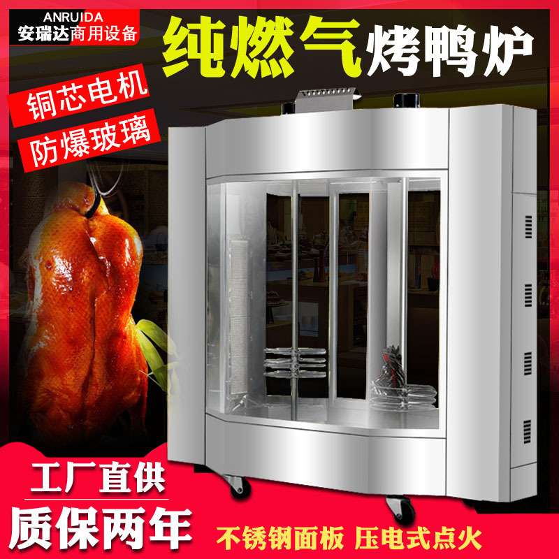 商用啤酒鸭手撕鸭烤禽炉烧鸭炉立式燃气旋转烤鸭炉
