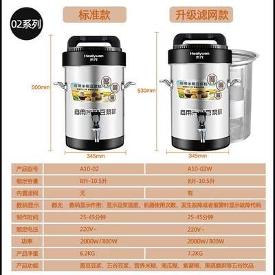 禾元商用豆浆机大容量全自动10升L15L20升大型早餐店用免煮磨浆机