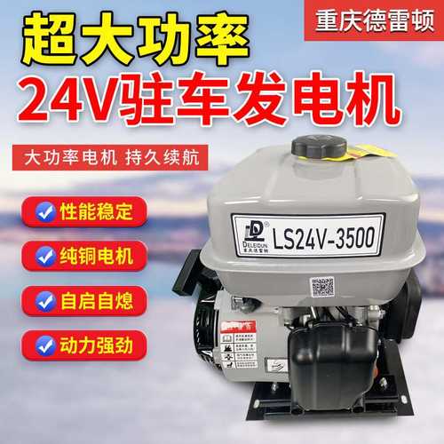 24v驻车发电机货车空调智能变频自动启动智能低噪音大功率汽油机