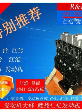 全新江淮2.8T帅铃星锐HFC4DA1-2B裸机秃凸机总成柴油发动机