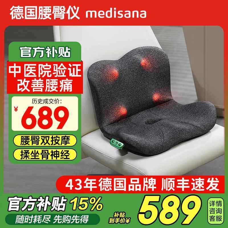 德国medisana腰椎按摩靠垫坐垫臀部腰按摩器护腰部神器久坐热敷,个人护理/保健/按摩器材,腰椎/腰部按摩器（带）,淘宝优惠券,粉丝福利购,淘宝优惠卷