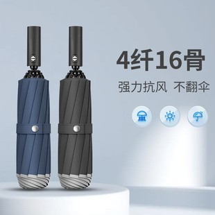 新品 12骨16骨32骨全自动反向折叠雨伞男车载超大号黑胶晴雨两用