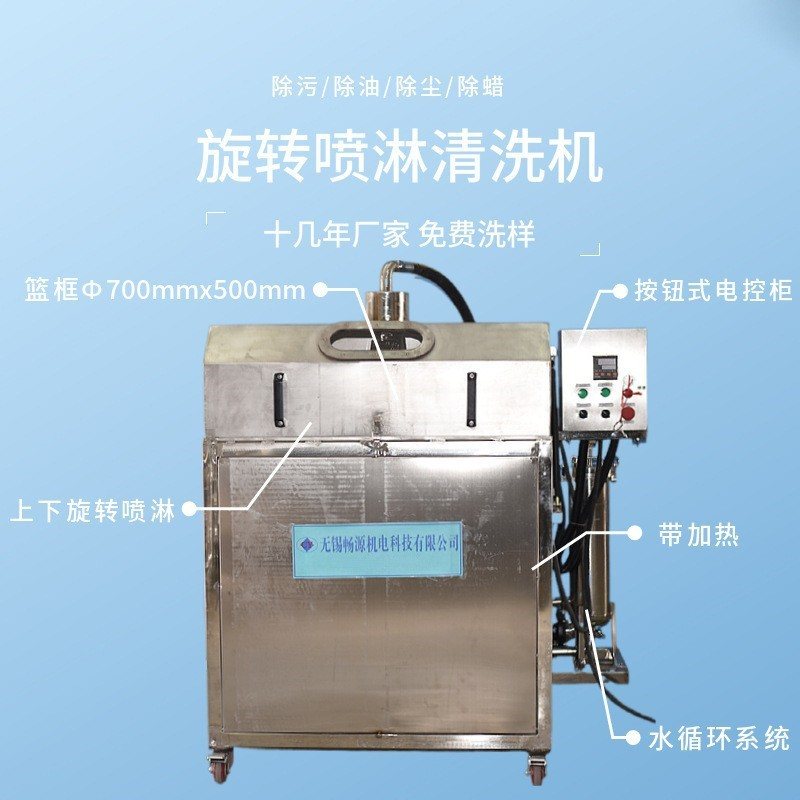 旋转喷淋清洗机 高压喷洗铝件 线路板 半导体芯片 工业清洗设备