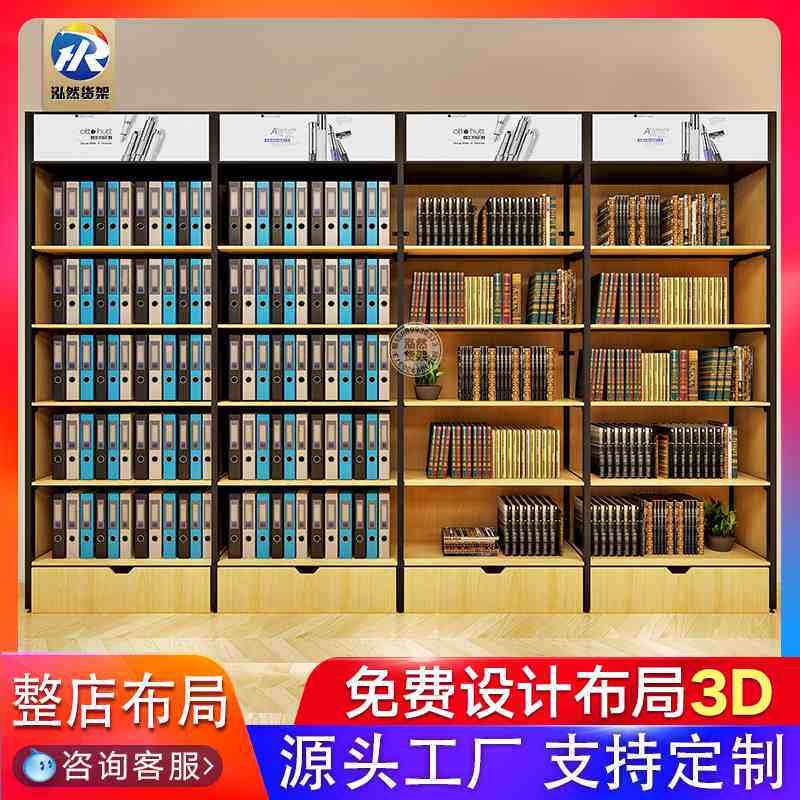 文具店货架展示架超市学习体育办公用品精书店图书钢木货柜陈列架