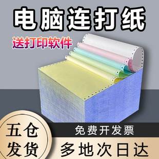 电脑针式打印纸三联四联二联二等分三等分可撕边发票大小清单送货