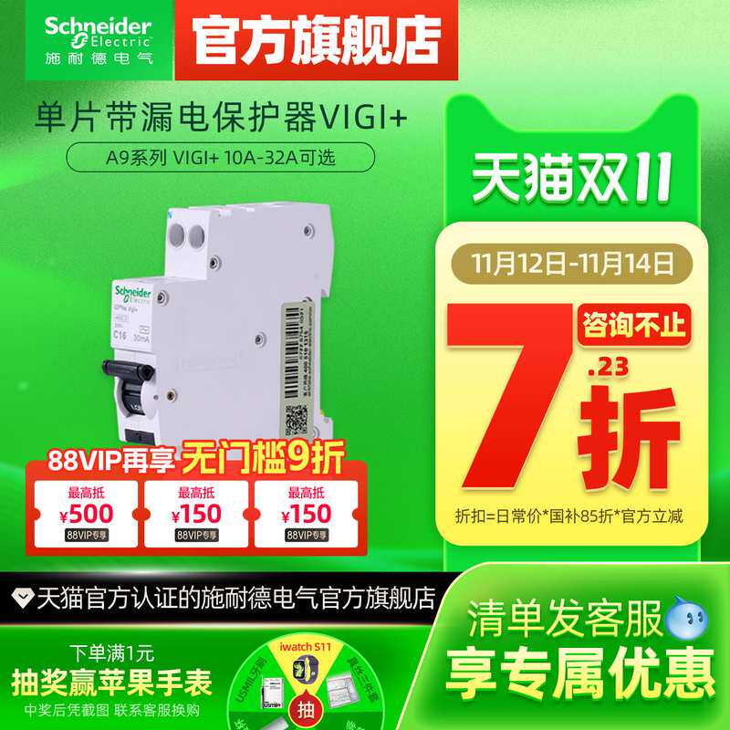 施耐德断路器A9单片带漏电保护器Vigi+10~32A空气开关带漏保18mm