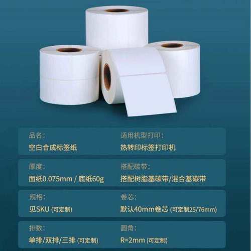 不干胶合成纸标签1008070不手写标签烂撕可贴603040强力防水