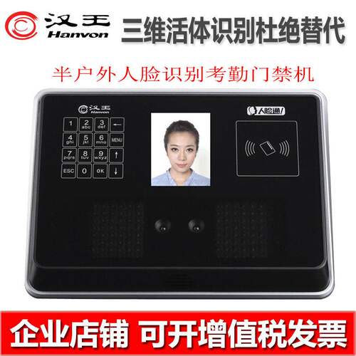 汉王C340A人脸识别考勤刷卡人脸上班签到WiFi考勤打卡签到门禁机