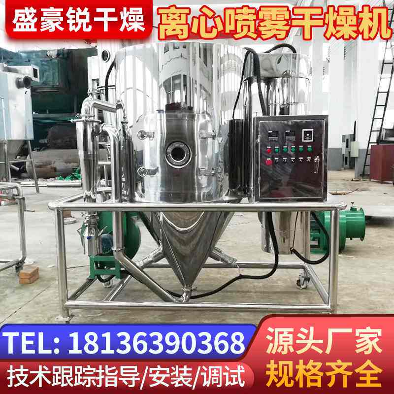 甜菊糖离心喷雾干燥机蛋白奶粉烘干设备粉末物料喷雾干化机可