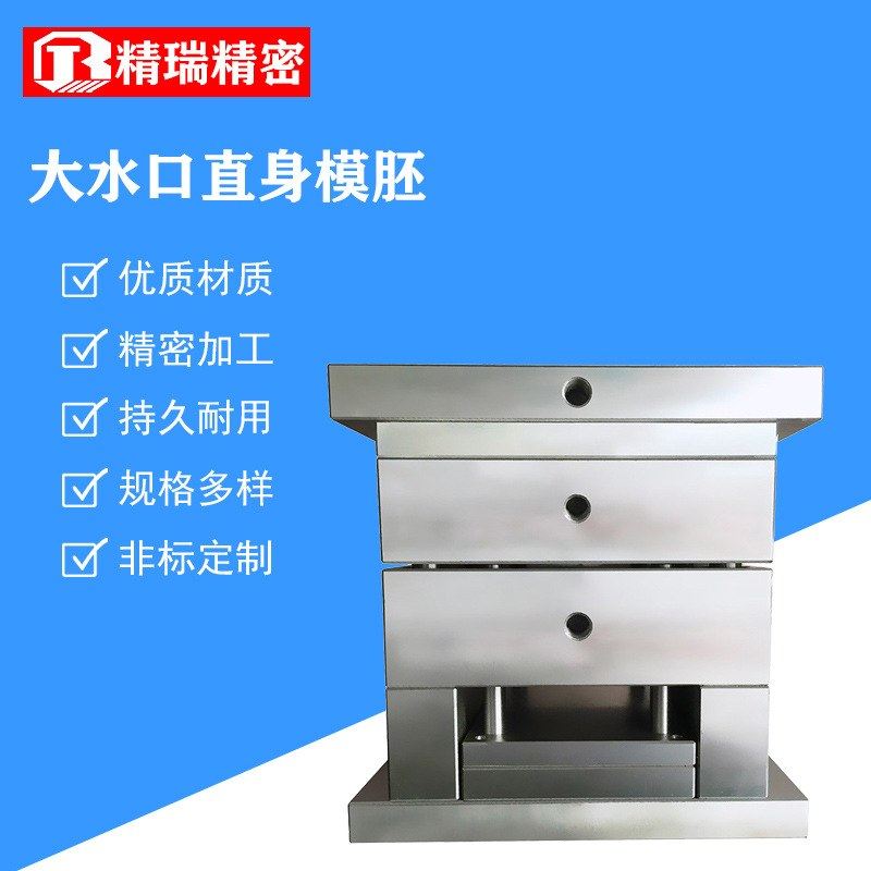 定制模具大水口直身模胚 五金塑胶注塑模架多腔型标准冲压模模架