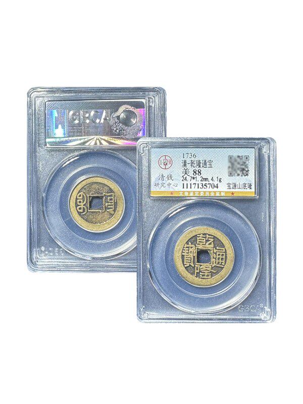 真品乾隆通宝山底隆大样公博88分五帝钱古董钱币评级盒子古币