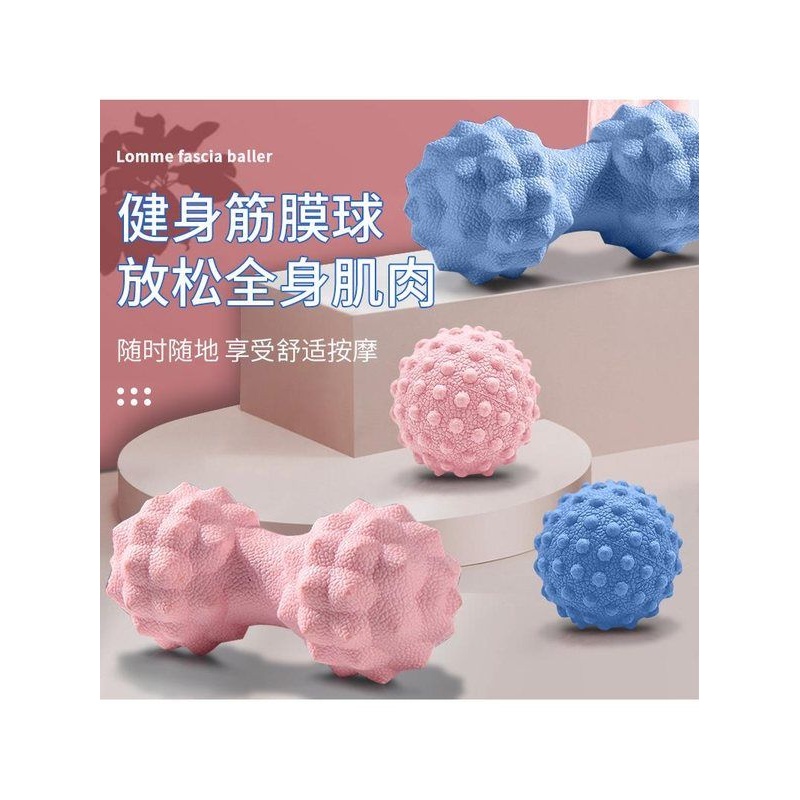筋膜球按摩球足底腰脚底背部肌肉放松肩颈膜花生球瑜伽健身足弓球