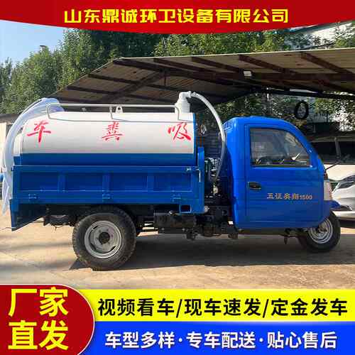 五征柴油农用三轮吸粪车 真空泵养殖场化粪池2方3方小型农用吸粪