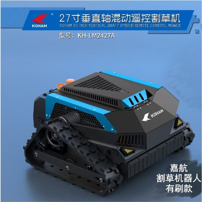 嘉航27寸智能割草机器人KH-LM2427有刷草坪垂直轴混动遥控割草机