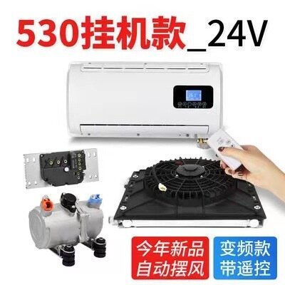 定制驻车载空调制冷调节器124v驻车空调