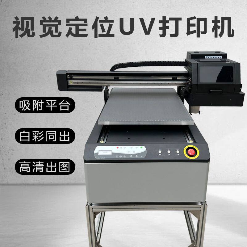 6090视觉定位UV打印机小型平板包装礼盒玻璃手机壳工业级印刷机