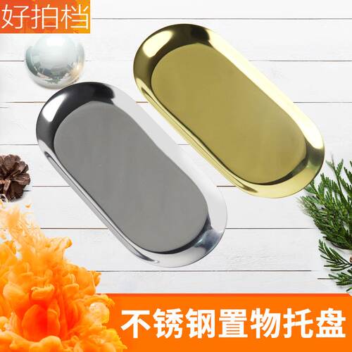 优选北欧点心椭圆盘 纹绣托盘加厚304不锈钢消毒盘收纳腰盘美容院