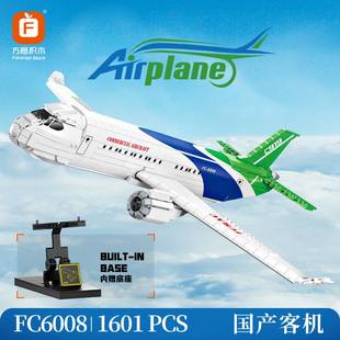 方橙FC6008城市系列国产拼装模型积木客机玩具儿童智力飞机