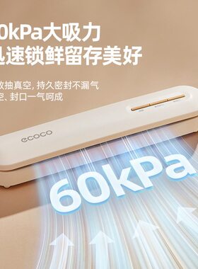 ecoco真空封口机小型家用全自动抽塑封机保鲜食品包装密封真空机