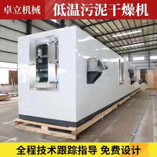 大型工业低温污泥干燥机 空气能污泥干燥机 氯硅烷干燥设备