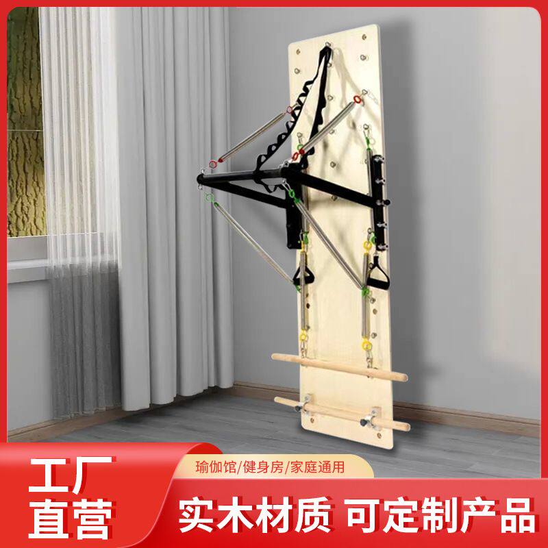 瑜伽弹簧康复墙壁挂壁挂训练立板普拉提瑜伽健身壁挂器