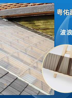 外贸出口pc波浪板屋面雨棚聚碳酸酯波浪透明采光瓦瓦阳光板采光板