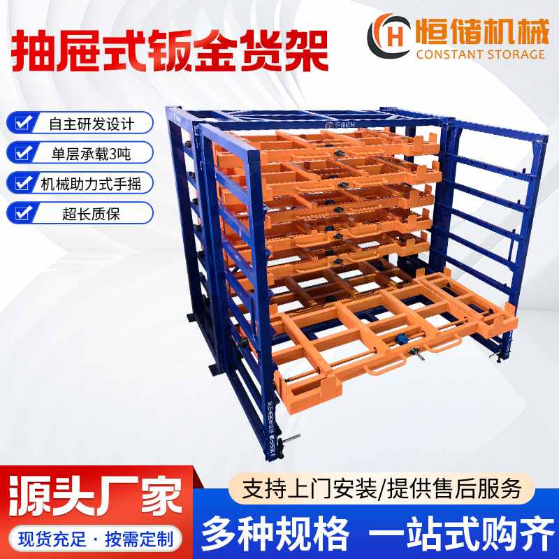 立体智能化重型仓储 钢板钣金金属多层伸缩式 抽屉式板材存储货架