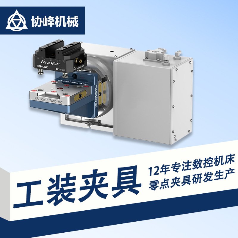 厂家定制零点快速夹具四五轴ZPPCNC数控机床工装夹具自定心虎钳