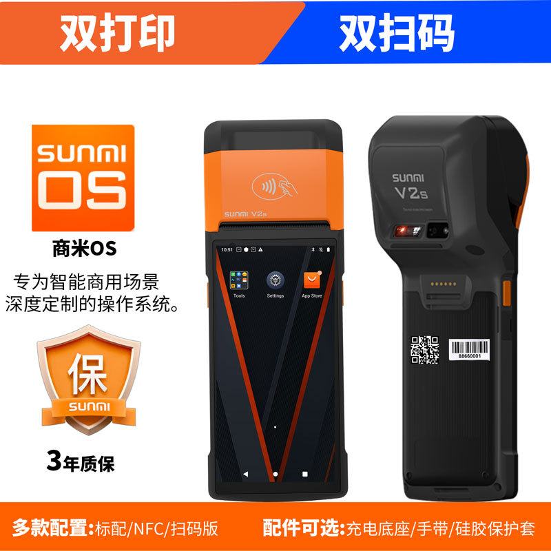 sunmi商米V2s移动手持收银机标签小票打印机多平台接单扫码支付V3