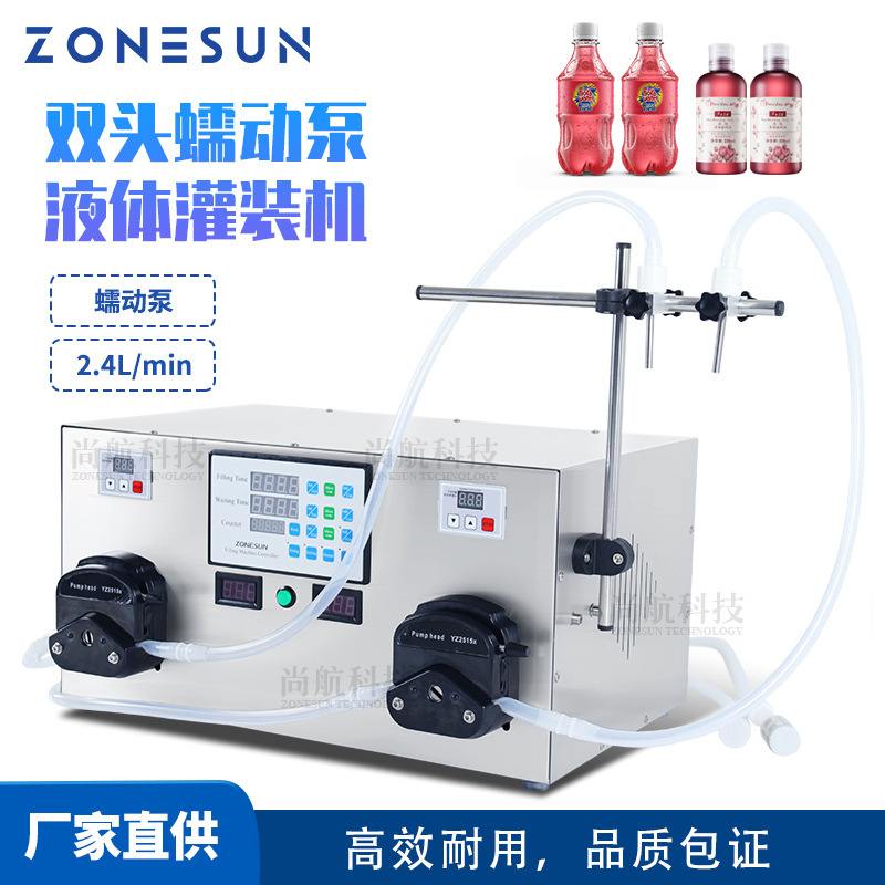 ZONESUN 双头蠕动泵液体灌装机香水精油电动数控半自动液体灌装机