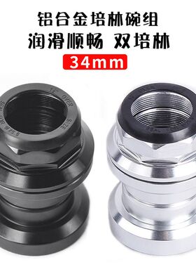 自行车34mm碗组铝合金外置组车牙组林公路轴承双有山地车培碗碗
