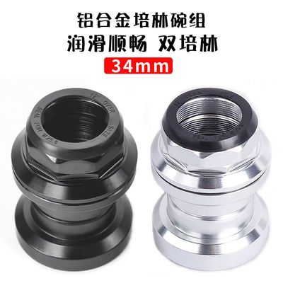 自行车34mm碗组铝合金外置组车牙组林公路轴承双有山地车培碗碗