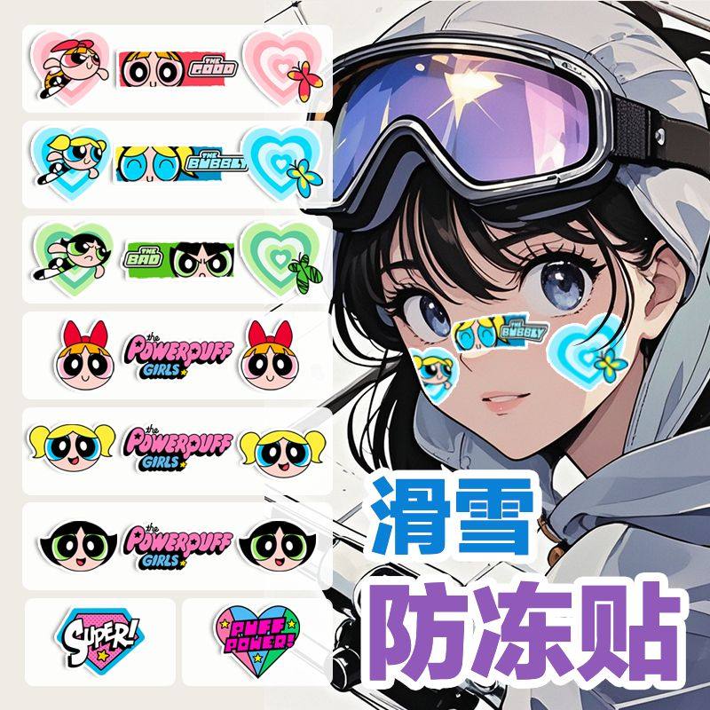 卡通防冻脸贴鼻贴 飞天小女警系列 滑雪个性装饰 滑雪护脸防晒伤,户外/登山/野营/旅行用品,滑雪护具,淘宝优惠券,粉丝福利购,淘宝优惠卷