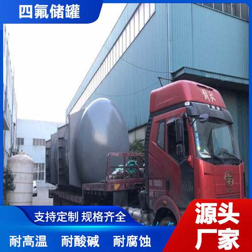 10立方米聚四氟乙烯衬里平衡槽板衬PTFE碱溶液储罐
