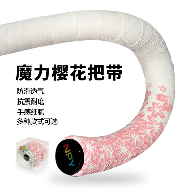 樱花把带公路车把带自行车弯把缠带减震防滑舒适透气耐磨死飞把带