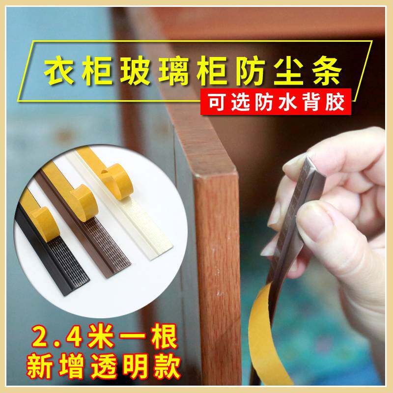 衣柜防尘条柜门密封条橱柜贴条玻璃柜门缝自粘柜子家具缝隙填补条