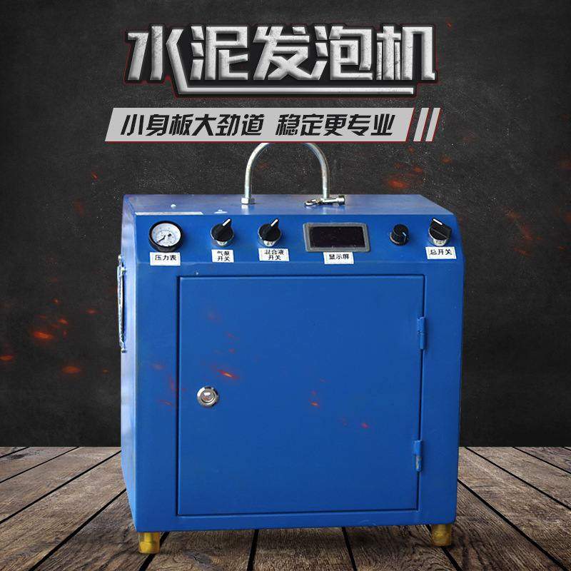 家装小型水泥发泡机卫生间地暖回填泡沫水泥发泡剂混凝土打泡机器,清洗/食品/商业设备,泡沫机,淘宝优惠券,粉丝福利购,淘宝优惠卷