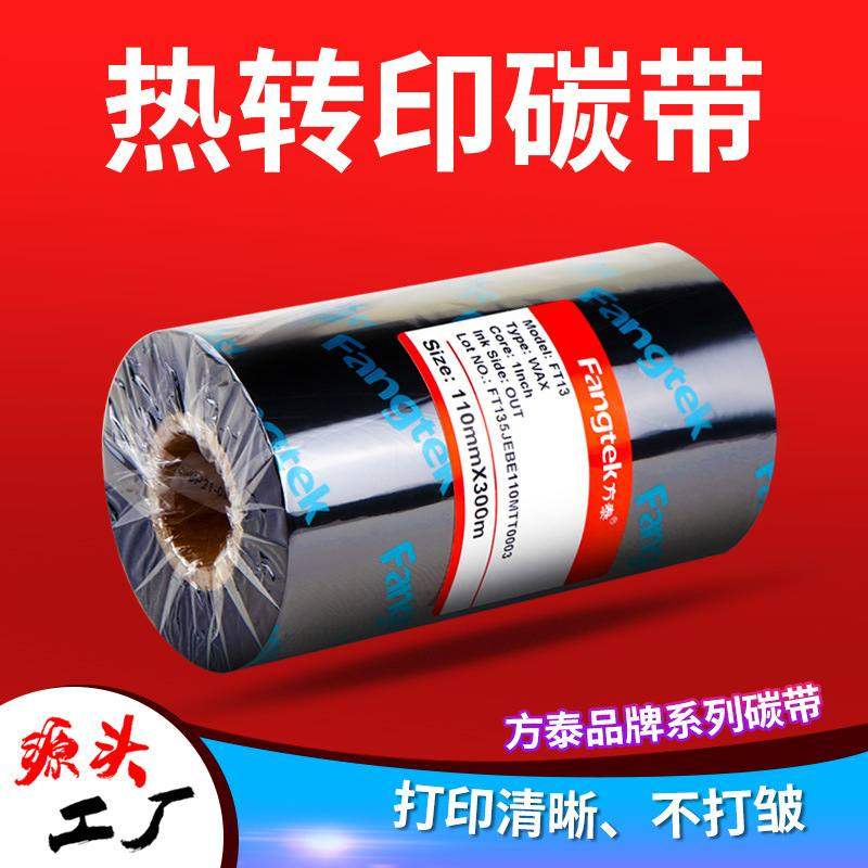 方泰增强蜡基碳基色带碳混合热转印带条码卷全树脂唛带打印机水洗,办公设备/耗材/相关服务,碳带,淘宝优惠券,粉丝福利购,淘宝优惠卷